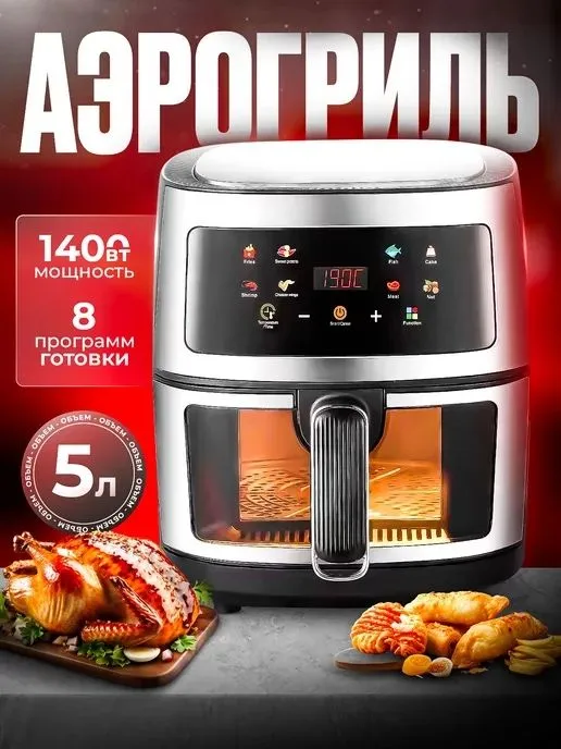 Аэрогриль Sonifer SF-1037 3