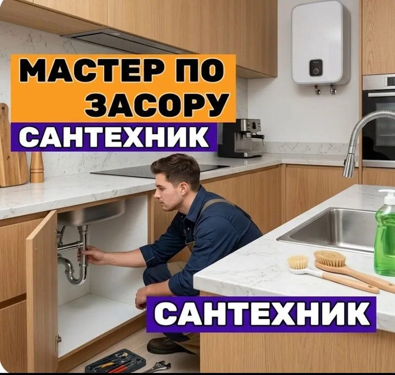 Чистка конализации. Услуги мастер Засор кухни. Сантехник мастер класс