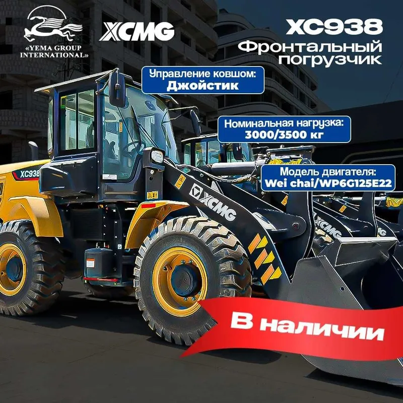 Фронтальный погрузчик XCMG XC938 с объемом ковша 1,8 - 2,1 м³ длиная — фото 7