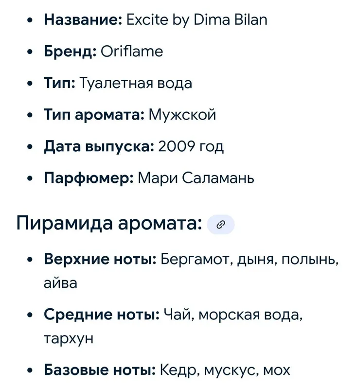 Excite by Dima Bilan Мужской парфюм от бренда Oriflame 2 Excite by Dima Bilan Мужской парфюм от бренда Oriflame 2