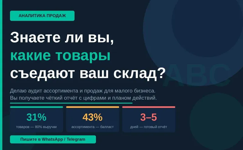 Анализ продаж и товарного ассортимента для вашего бизнеса — фото 2