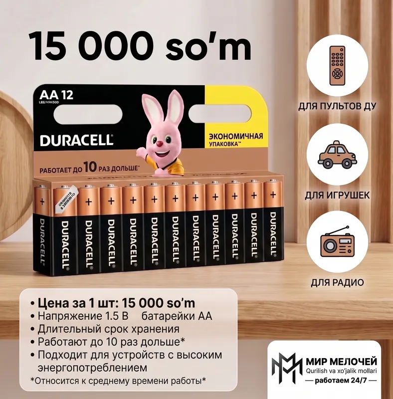 Батарейки пальчиковые Duracell AA