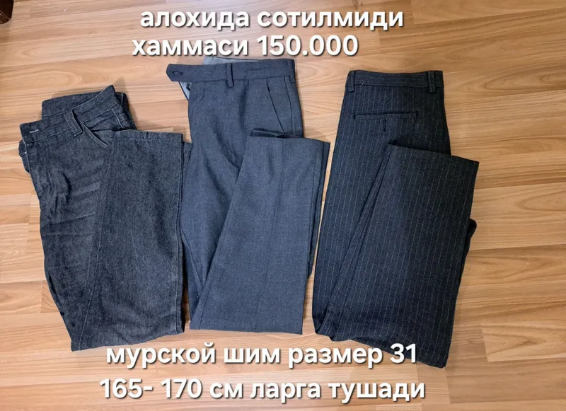 брюки брюки