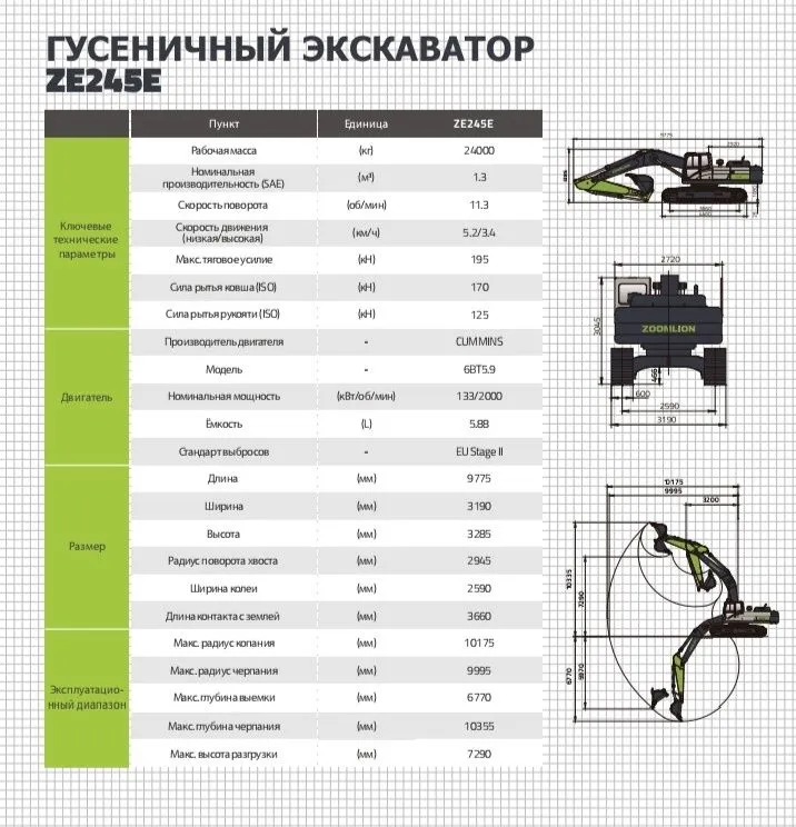 Гусеничный ЭКСКАВАТОР ZOOMLION ZE245G новый в наличии — фото 1