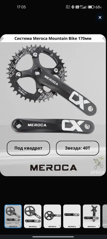 Система Meroca Mountain Bike 170мм, 40Т, квадрат