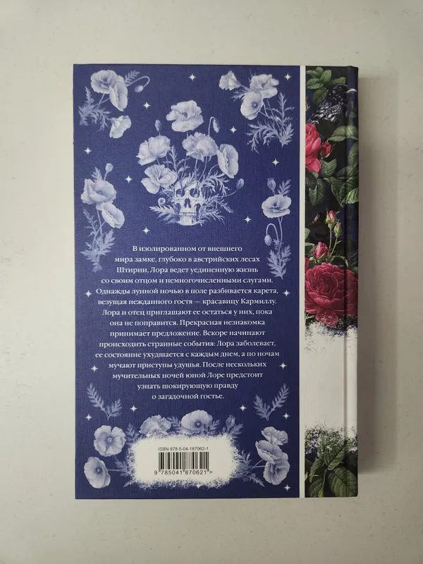 "Кармилла" (серия Элегантная классика. Тёмная любовь) — фото 1