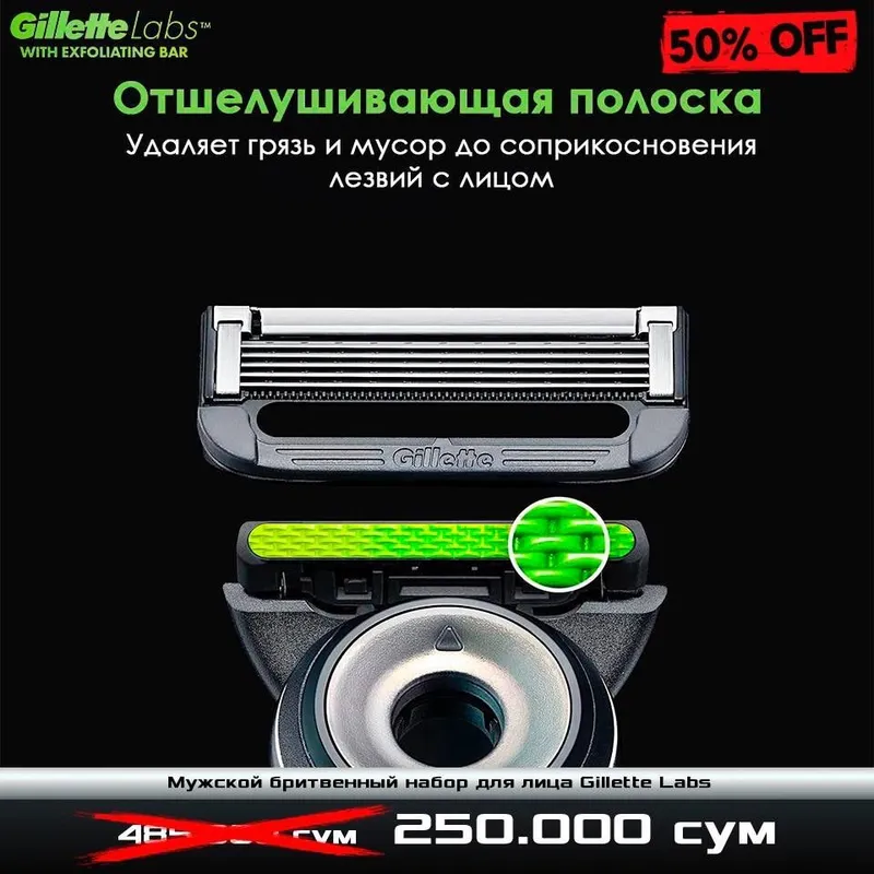 Супер скидка 50% на бритвенный набор Gillette Labs 3 Супер скидка 50% на бритвенный набор Gillette Labs 3