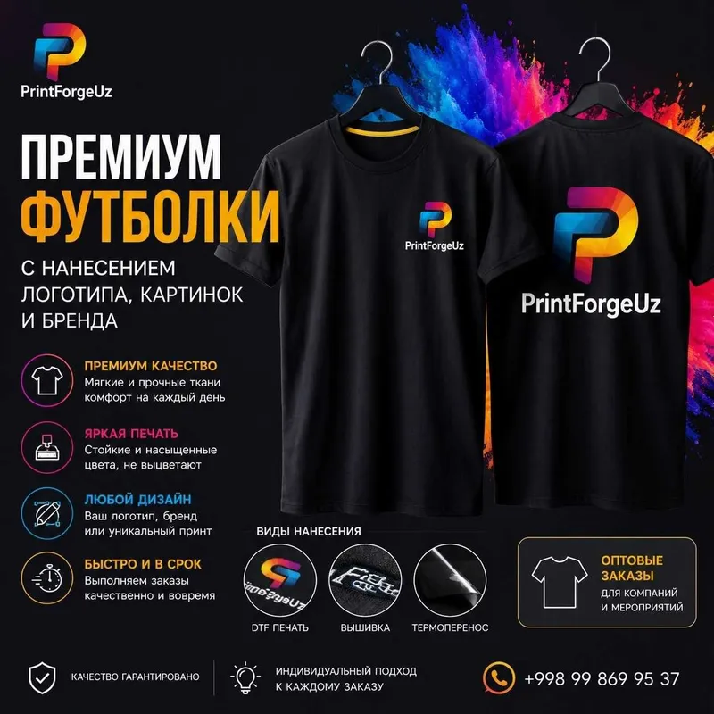 Премиум футболки