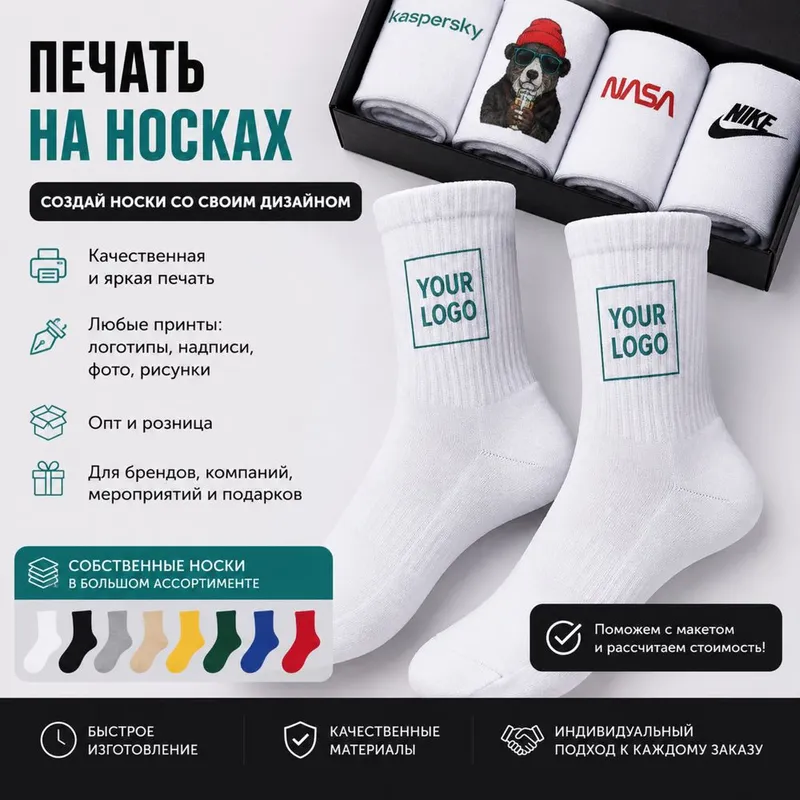 ДТФ Печать на носках, собственные носки в наличии, оптом и в розницу 1