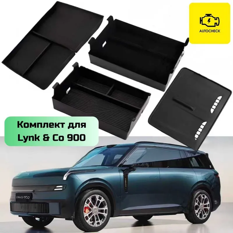 «Autocheck.Shop»dan Lynk & Co 900 uchun bar osti mini-organayzer 3 «Autocheck.Shop»dan Lynk & Co 900 uchun bar osti mini-organayzer 3