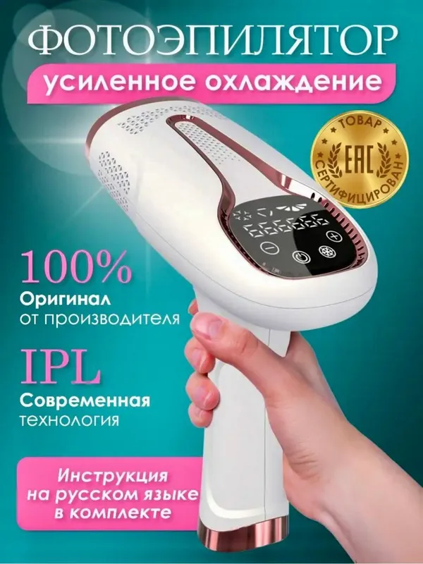 IPL fotoepilator — фото 1