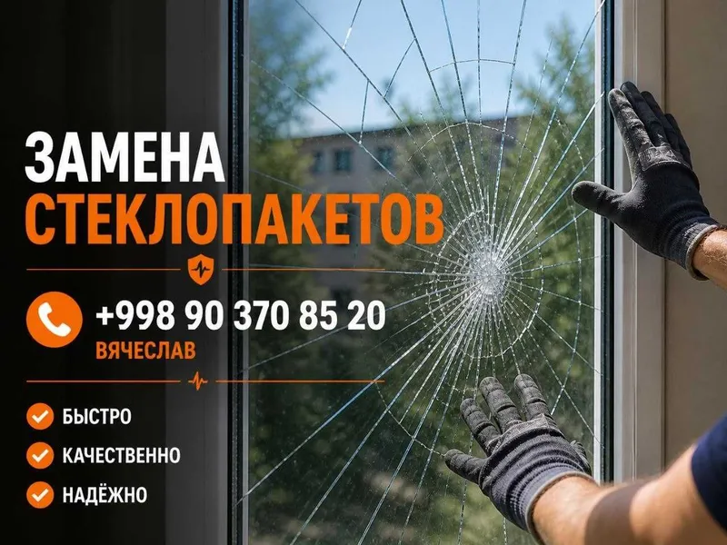 Изготовление и замена стеклопакетов окон и дверей