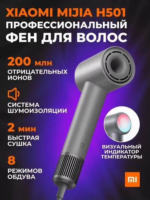 Фен для волос Mijia dryer H501 — фото 3 Фен для волос Mijia dryer H501 — фото 3