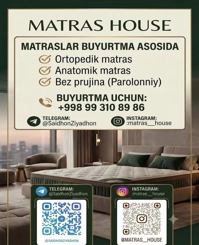 Матрас