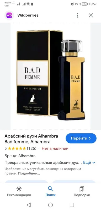 Оригинальные женские духи парфюм B.A.D Femme Alhambra. — фото 1