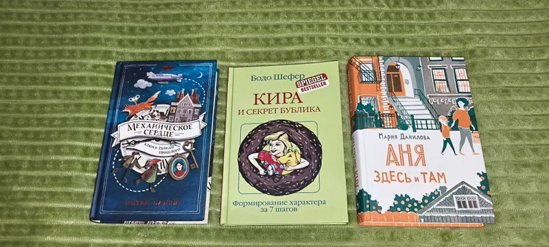 Книги " Механическое сердце","Кира и секрет бублика" Книги " Механическое сердце","Кира и секрет бублика"