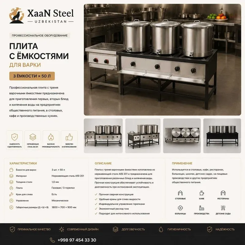 Плита с варочными ёмкостями Комплектация: 3 ёмкости × 50 л Нержавейка