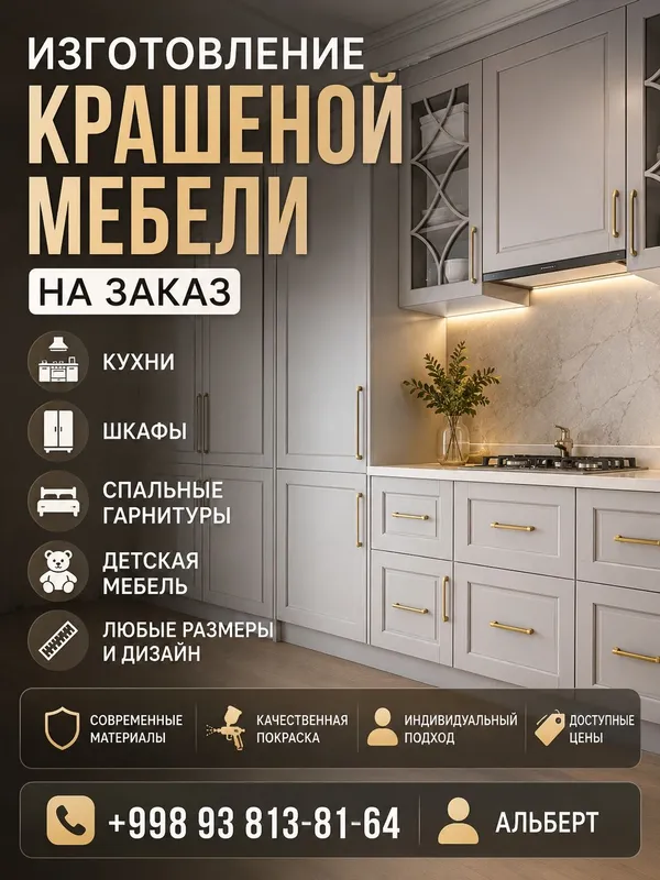 Изготовление крашеной мебели