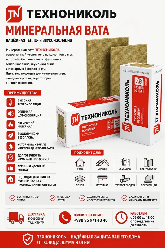 Минеральная вата ТЕХНОНИКОЛЬ — надёжная тепло- и звукоизоляция Минеральная вата ТЕХНОНИКОЛЬ — надёжная тепло- и звукоизоляция