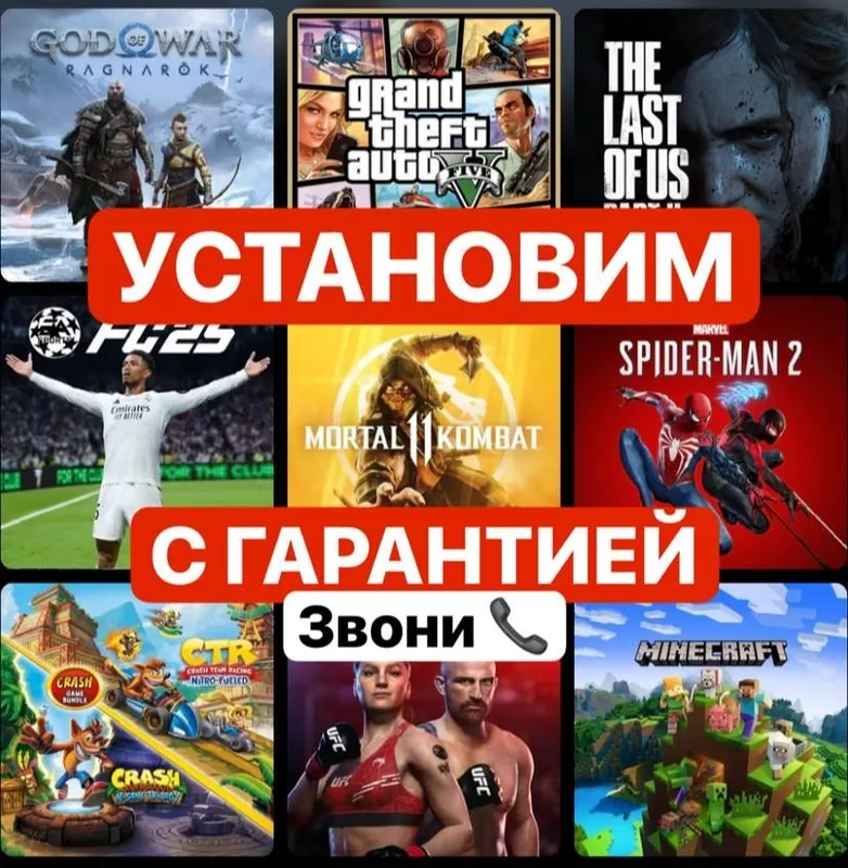 Игры на PS4/PS5, Быстро, Надежно, с Гарантией
