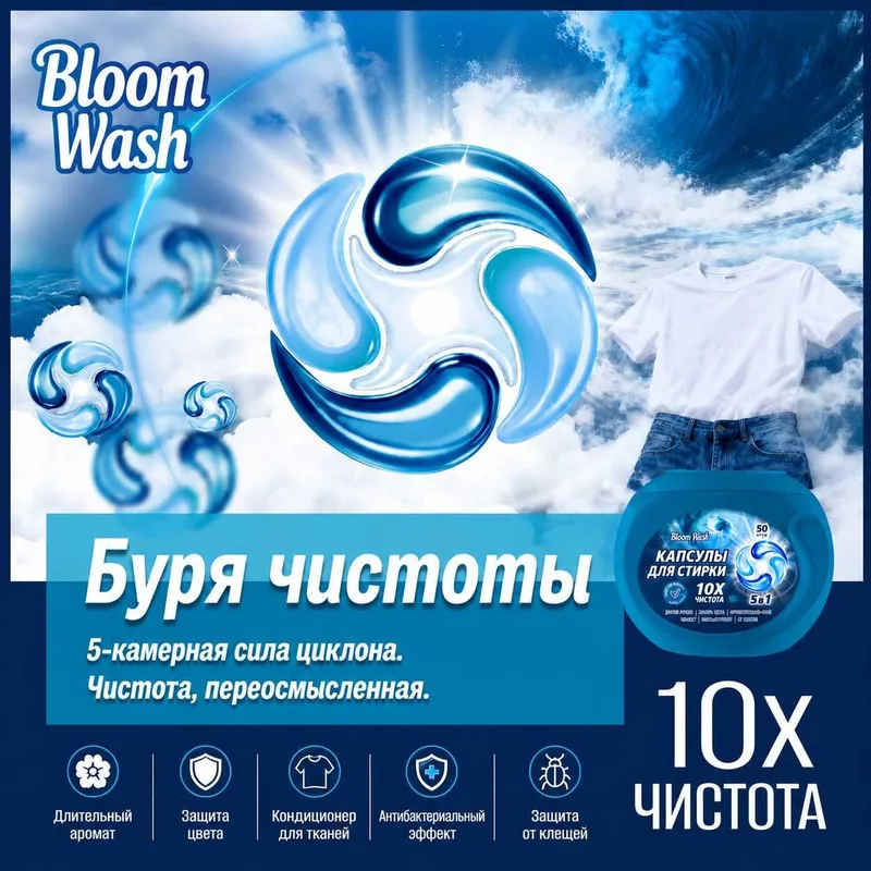 Капсулы BLOOM WASH 5 in 1 средство для стирке всех типов тканей — фото 3 Капсулы BLOOM WASH 5 in 1 средство для стирке всех типов тканей — фото 3