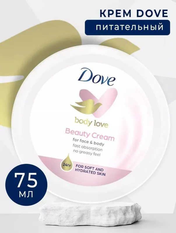 Крем для лица и тела Dove Body Love Beauty Cream