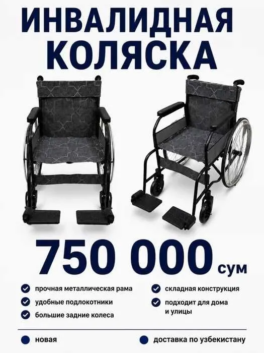 . инвалидная коляска 7