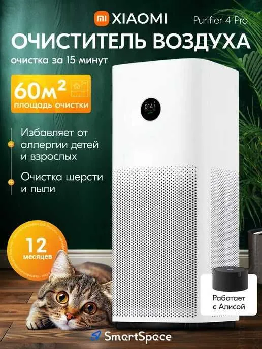 Очиститель воздуха Xiaomi Smart Air Purifier 6 global Keldi — фото 3