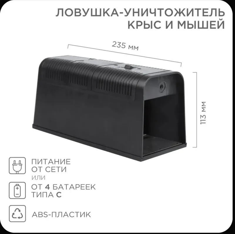 Электрическая мышеловка крысаловка — фото 3