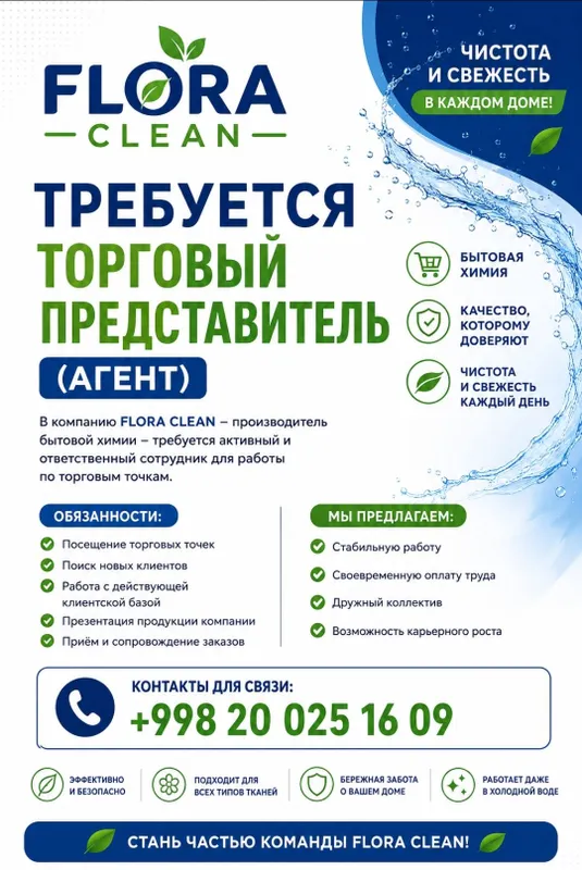 Требуется Торговый Представитель