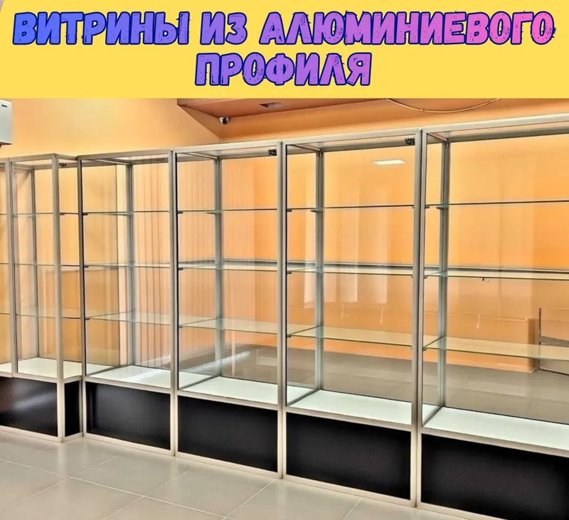 Стеллаж, торговое оборудование, торговый стеллаж-витрина с полками 1 Стеллаж, торговое оборудование, торговый стеллаж-витрина с полками 1