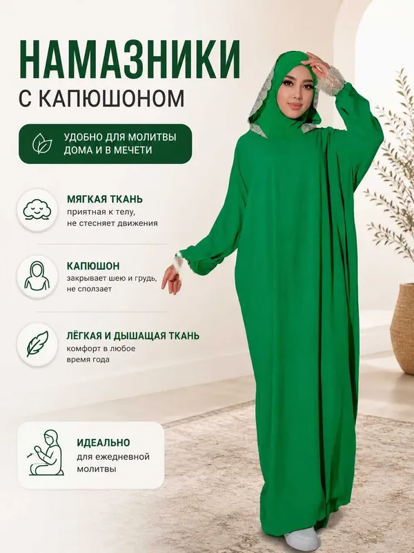 Женская одежда для намаза с капюшоном, namaznik namoz libosi