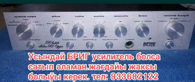 Куплю усилитель Бриг Куплю усилитель Бриг