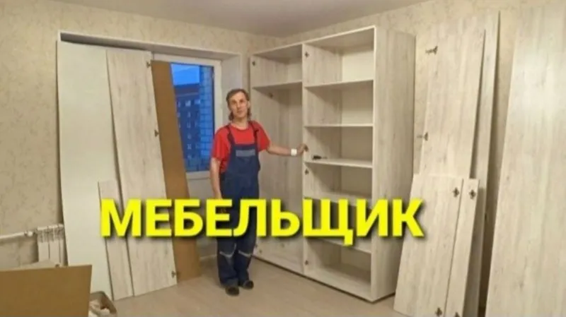 Мебельщик сборка разборка ремонт установка перестановка мебели — фото 5