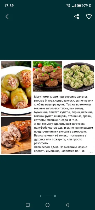 Домашний хлеб и еда на заказ 1 Домашний хлеб и еда на заказ 1