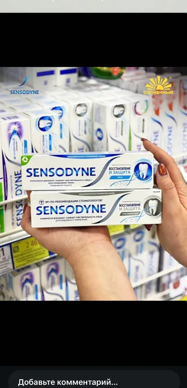 Sensodyne из США при чувствительности, кариесе и для отбеливания 1 Sensodyne из США при чувствительности, кариесе и для отбеливания 1