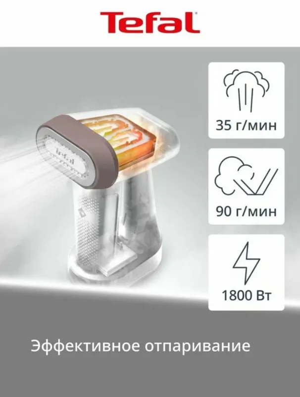 Tefal Отпариватель для одежды ручной 2-в-1 Tefal Pure Force DT8720E0