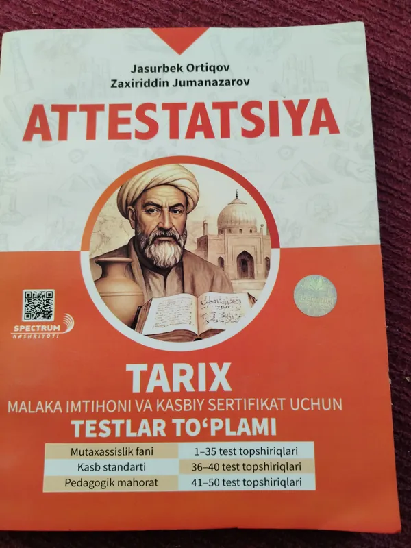 Книга с тестами по истории для аттестации 2