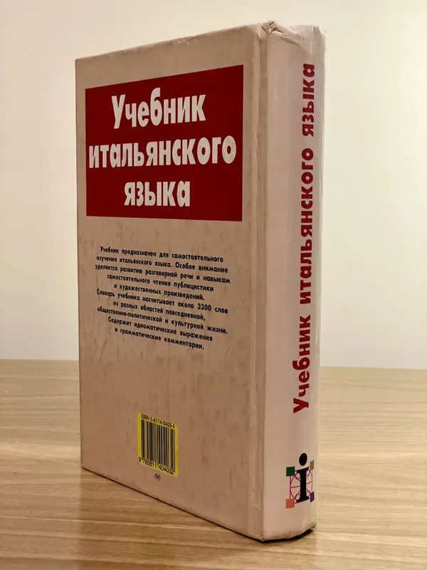 Учебник Итальянского Языка. ITALIANO. Д. Васильевская, С. Завадская — фото 2