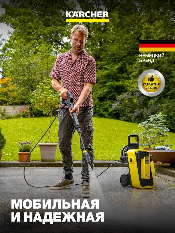 Мойка высокого давления Karcher K 5 Comfort Premium мощная и надёжная — фото 7