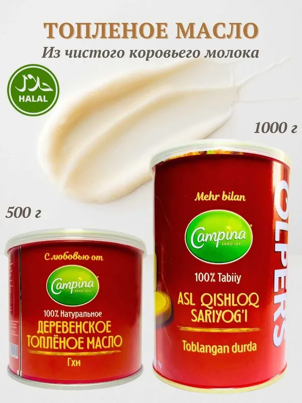 Eritilgan Asl Qishloq Sariyog‘i, tozalangan durda, 100% tabiiy