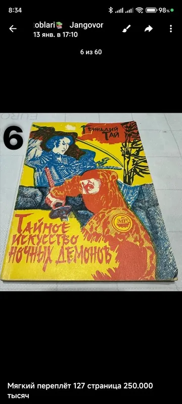 Боевые искусства книги — фото 5
