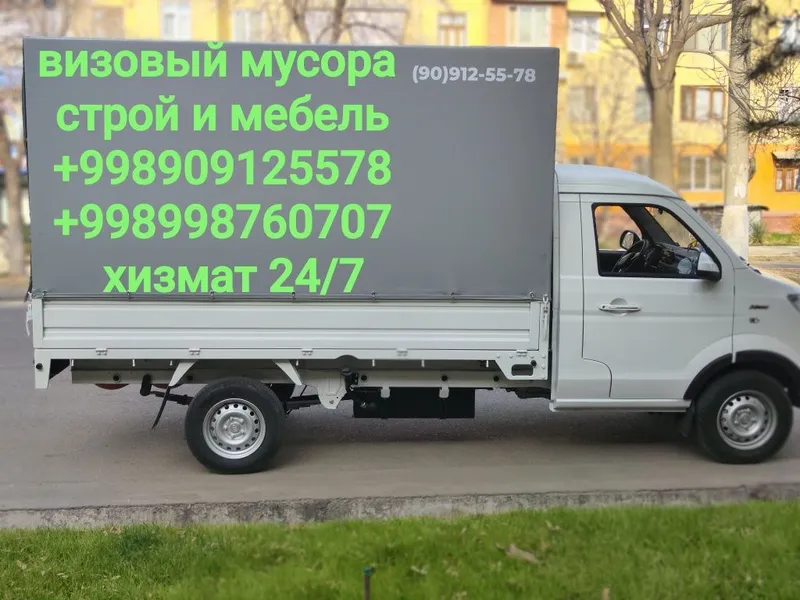 Вызов мусор чанган чикинди строй мусор олиб кетиш хизмати — фото 5 Вызов мусор чанган чикинди строй мусор олиб кетиш хизмати — фото 5