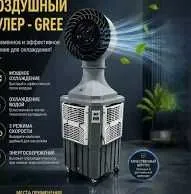 Мобильный воздушный кулер GREE (Напольный охладитель) — Оригинал! — фото 2
