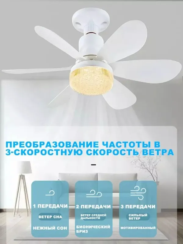 LED ventilyatorli qandil, pultli, 3 ta yoritish rejimi, 4 ta aylanish — фото 6