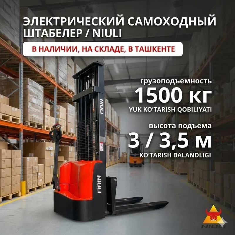 NIULI FULL электрический штабелер 1.5 т 3.5 м / погрузчик кара мини