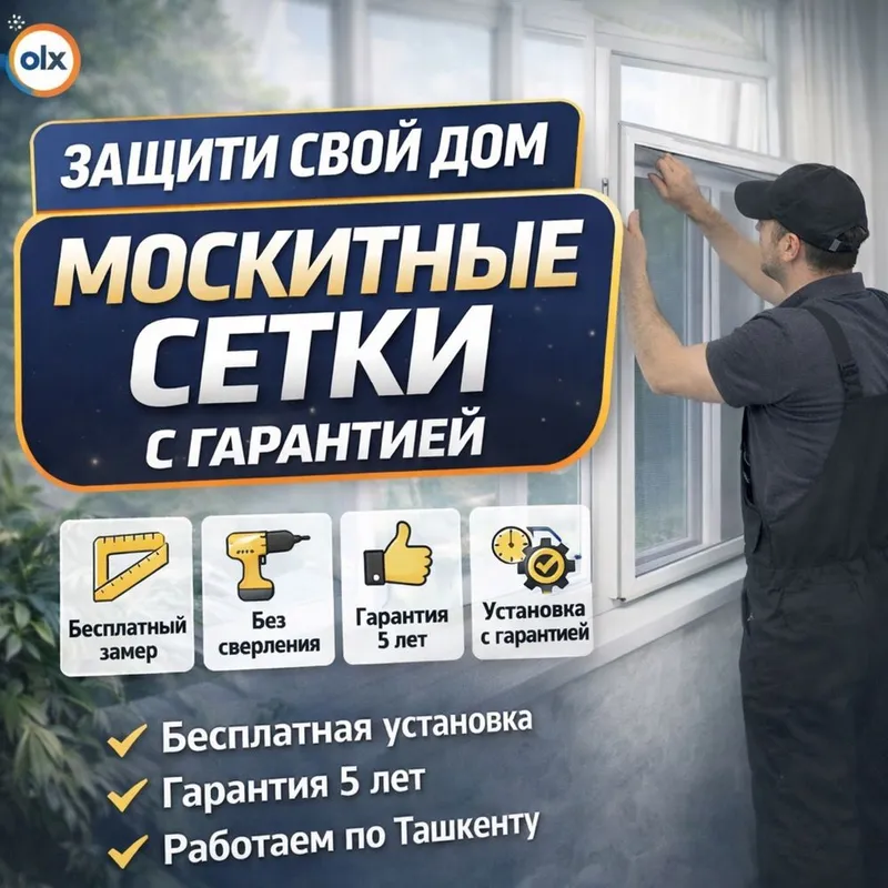 Москитные сетки и Жалюзи — фото 1