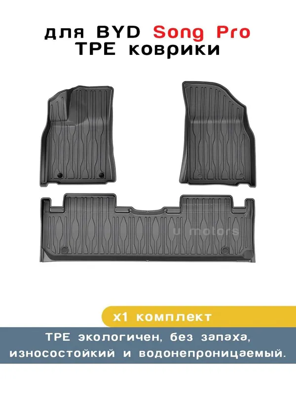 Полики, Коврики для салона на BYD, Leapmotor, Deepal, Li Xiang. — фото 4