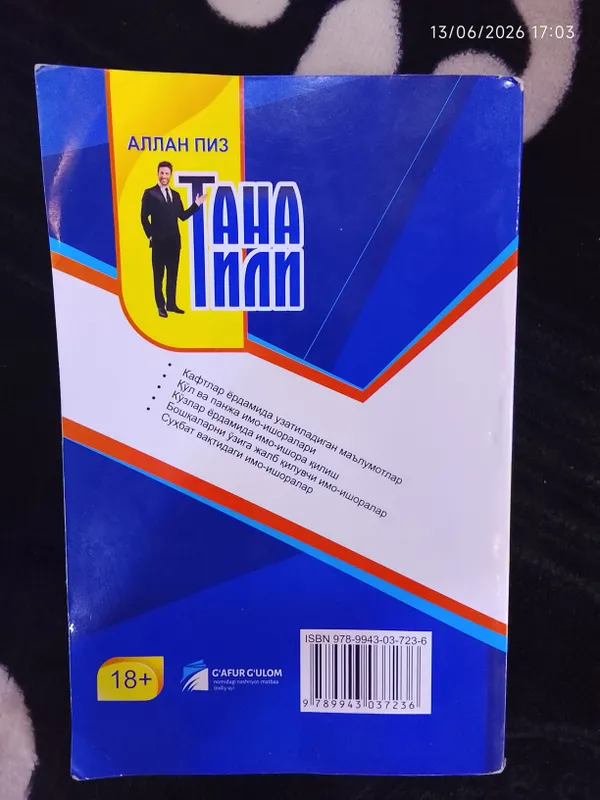 Аллан пис Тана тили — фото 1