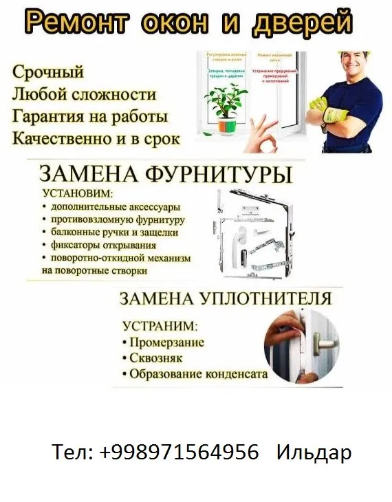 Регулировка окон любой сложности
